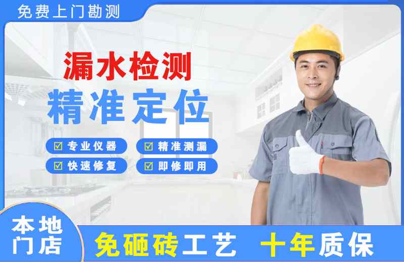 济水漏水检测精准定位